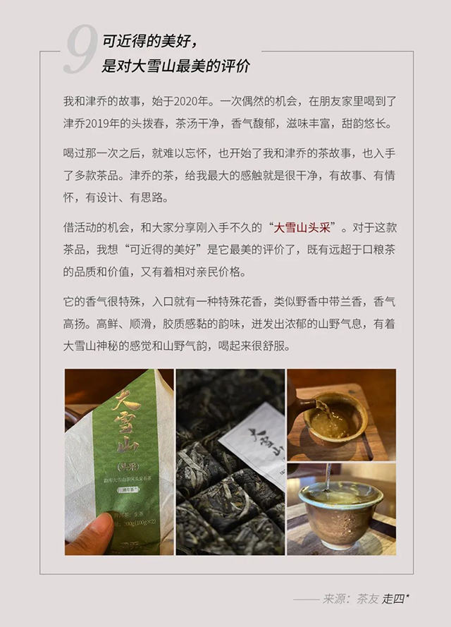 生活中的津味好茶