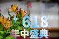 送青花釉里红缸杯：葳盛618年中盛典，好茶备与特别的你