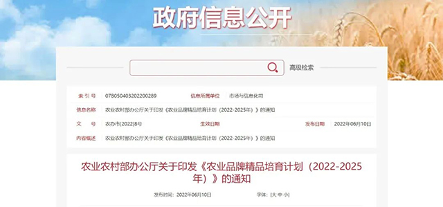 农业农村部官网