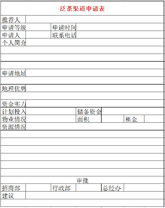 泛茶营销中心