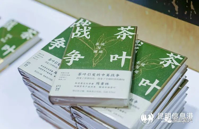 茶叶战争出版十周年座谈会在昆明洲际酒店举行