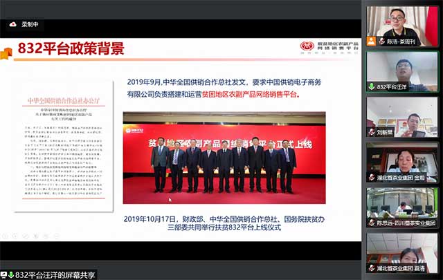 茶周刊策划线上论坛中国供销电子商务有限公司企划部经理汪洋