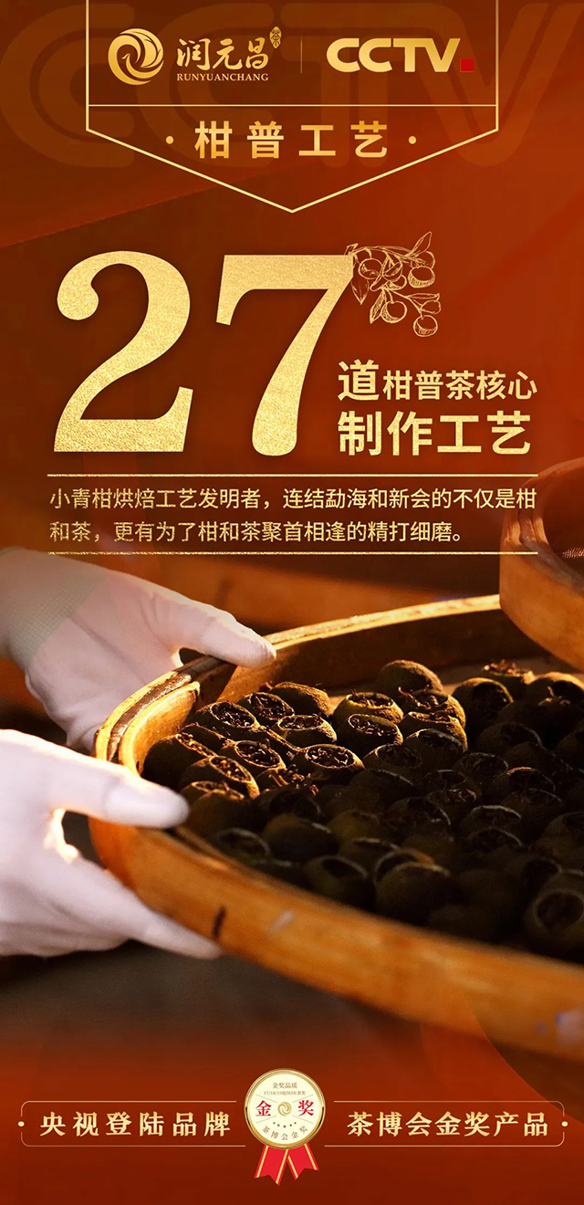 润元昌柑普茶2022年小青柑