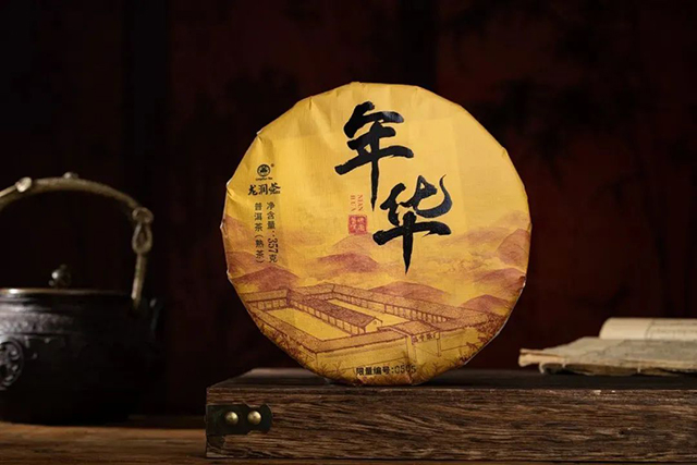龙润茶2022年年华生熟茶
