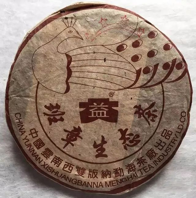福今茶业2003年借用勐海茶厂制作出了第一批孔雀饼