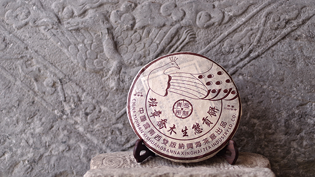 2004年兴海班章孔雀金丝青饼茶评