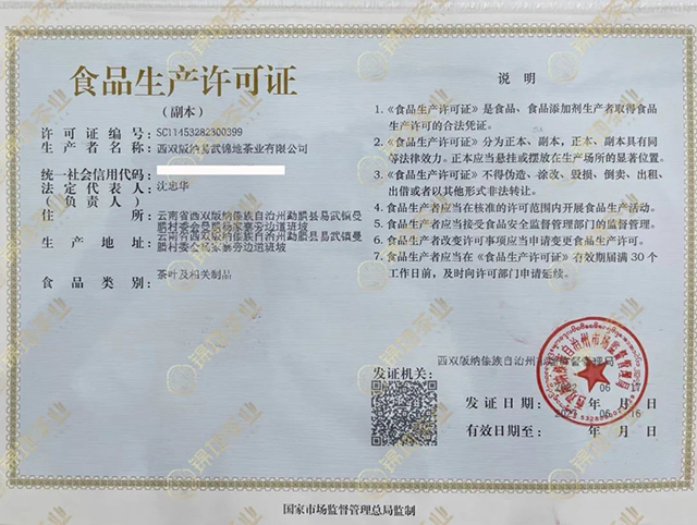 锦地茶厂高分通过SC认证审核