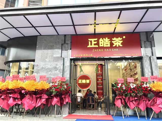 正皓茶加盟店