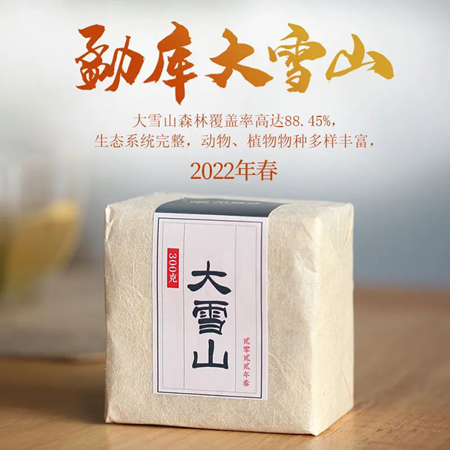 荣瑞祥2022年勐库大雪山茶砖普洱茶