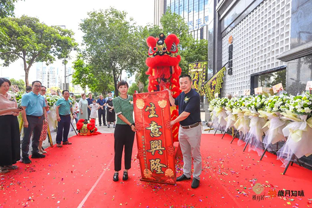 岁月知味广州旗舰店槿月居