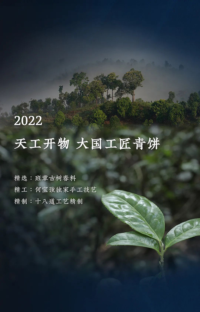 今大福2022天工开物大国工匠班章古树普洱茶