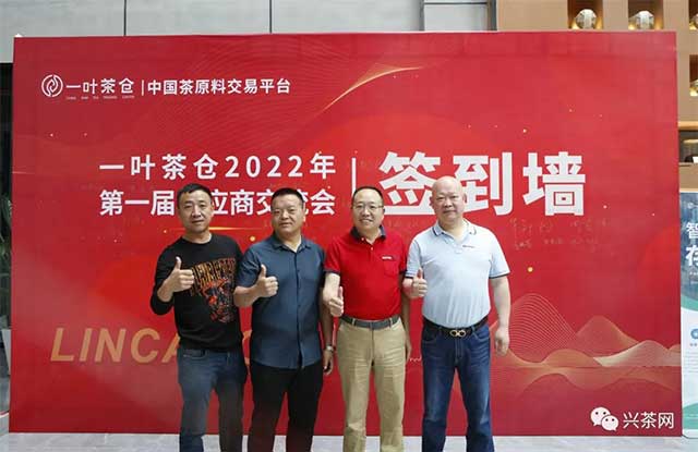 一叶茶仓2022年第一届供应商交流会