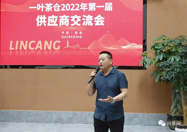 一叶茶仓2022年第一届供应商交流会