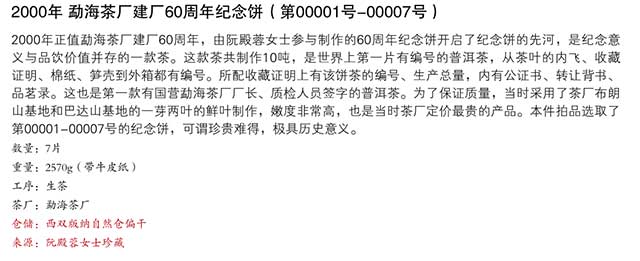 中国嘉德春季大型拍卖会2000年勐海茶厂建厂60周年纪念饼