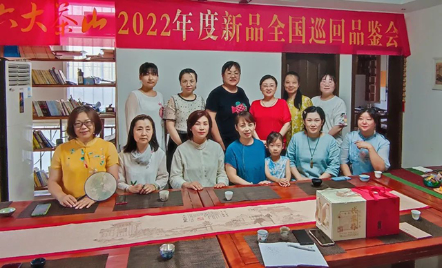 六大茶山2022年度新品全国巡回品鉴会