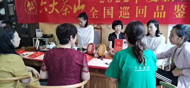 六大茶山2022年度新品全国巡回品鉴会