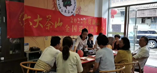 六大茶山2022年度新品全国巡回品鉴会