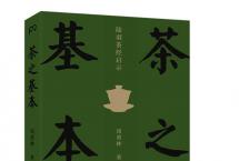 茶业复兴周重林：中国调饮茶简史