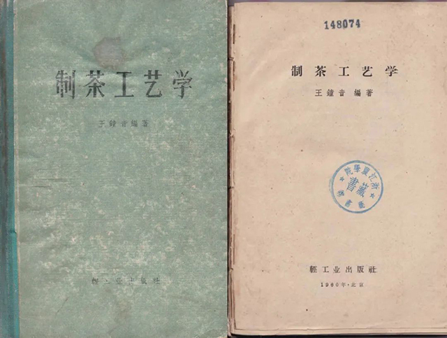 1960年王钟音编著的制茶工艺学中记录的云南大叶种毛茶初加工