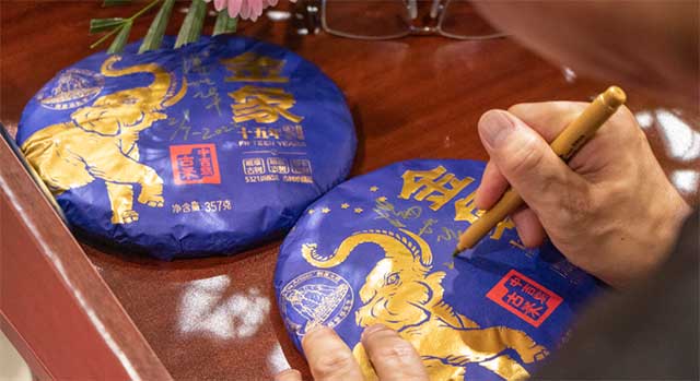 中吉号金象十五年巡回品鉴会泰安站