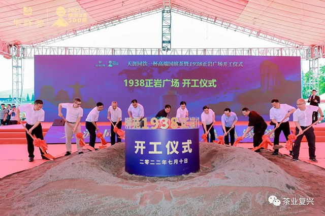 天涯同饮一杯高端国缤茶启动仪式