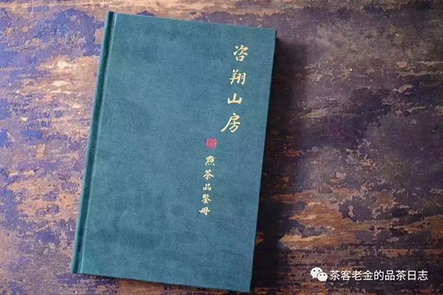 茶客老金盲品对冲茶会