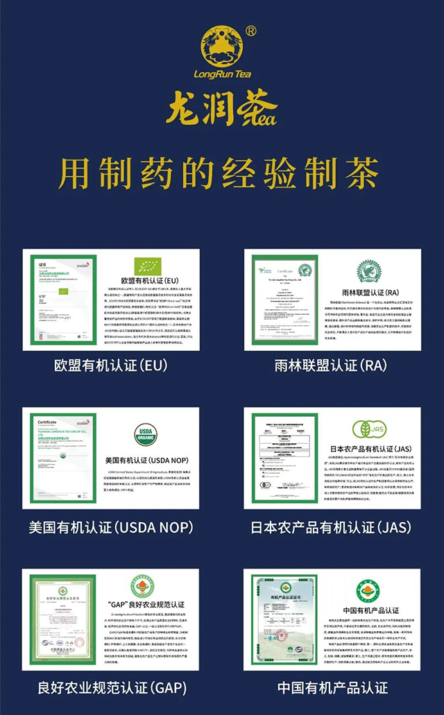 云南龙润茶业