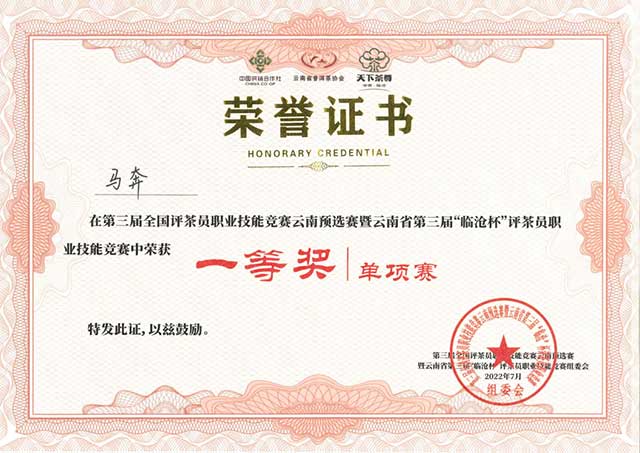 第三届全国评茶员职业技能竞赛