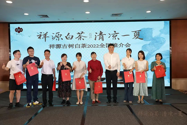 2022祥源古树白茶全国推介