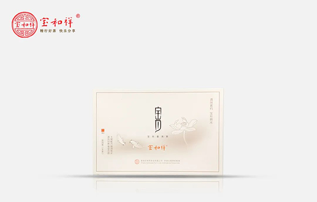 宝和祥2013年宝月普洱茶