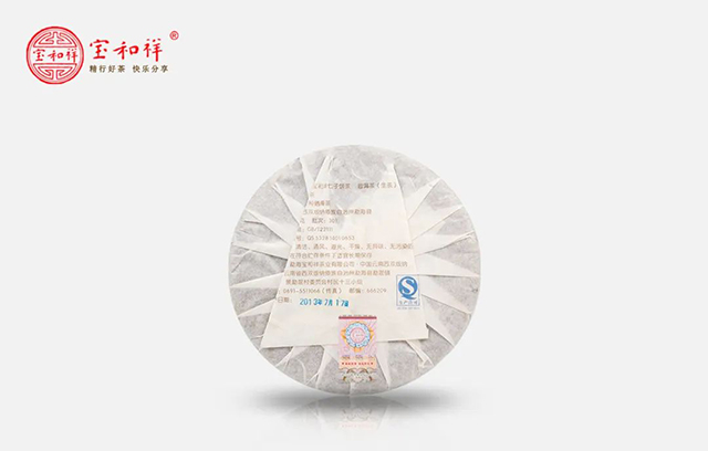 宝和祥2013年宝月普洱茶