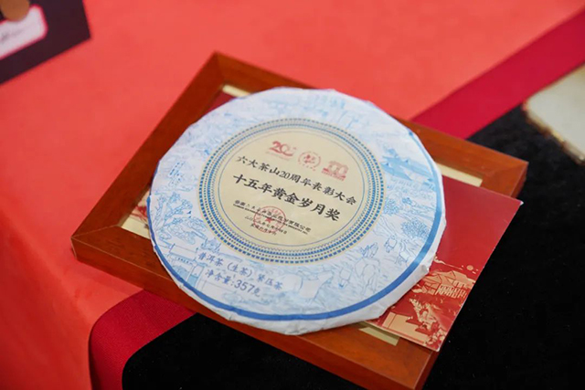 六大茶山20周年表彰大会