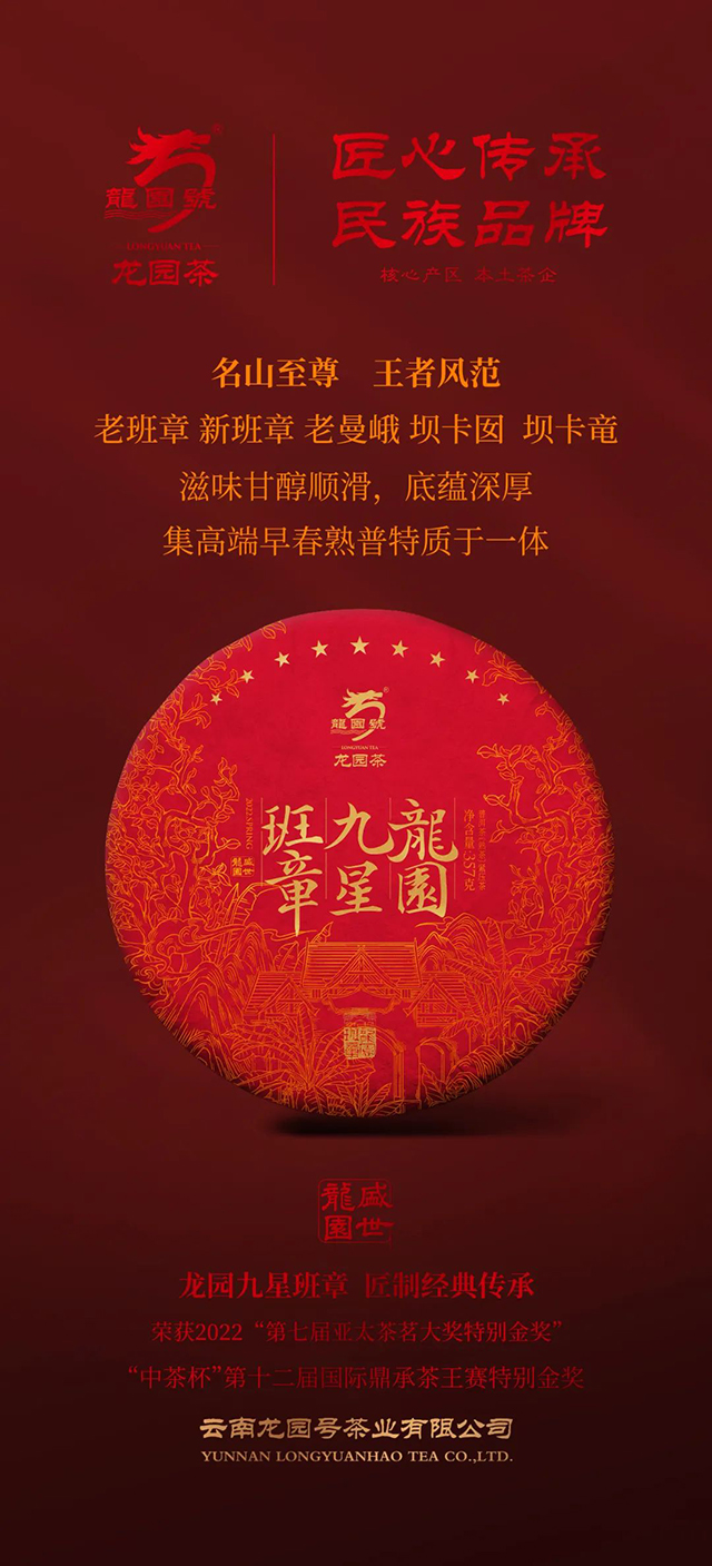 龙园号诚邀您参加中国济南茶博会