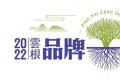 7月22日济南茶博会·T4058馆：云根白茶山东招商加盟全面开启！