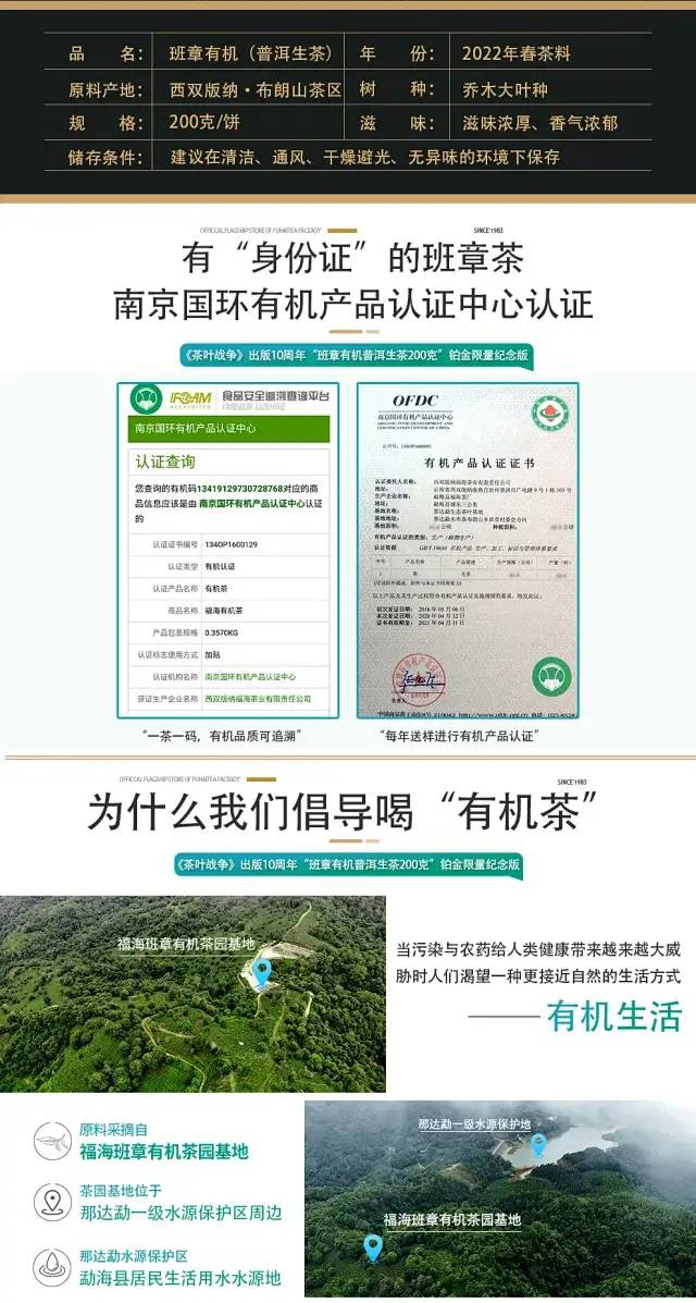 福海茶周重林茶叶战争出版10周年铂金纪念茶