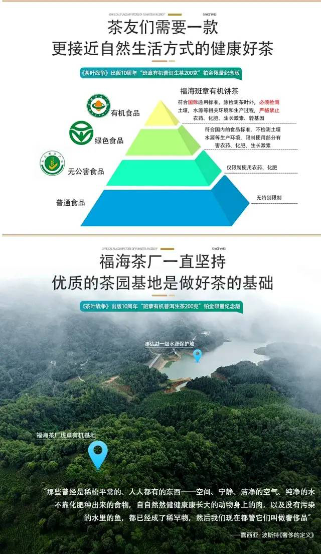 福海茶周重林茶叶战争出版10周年铂金纪念茶