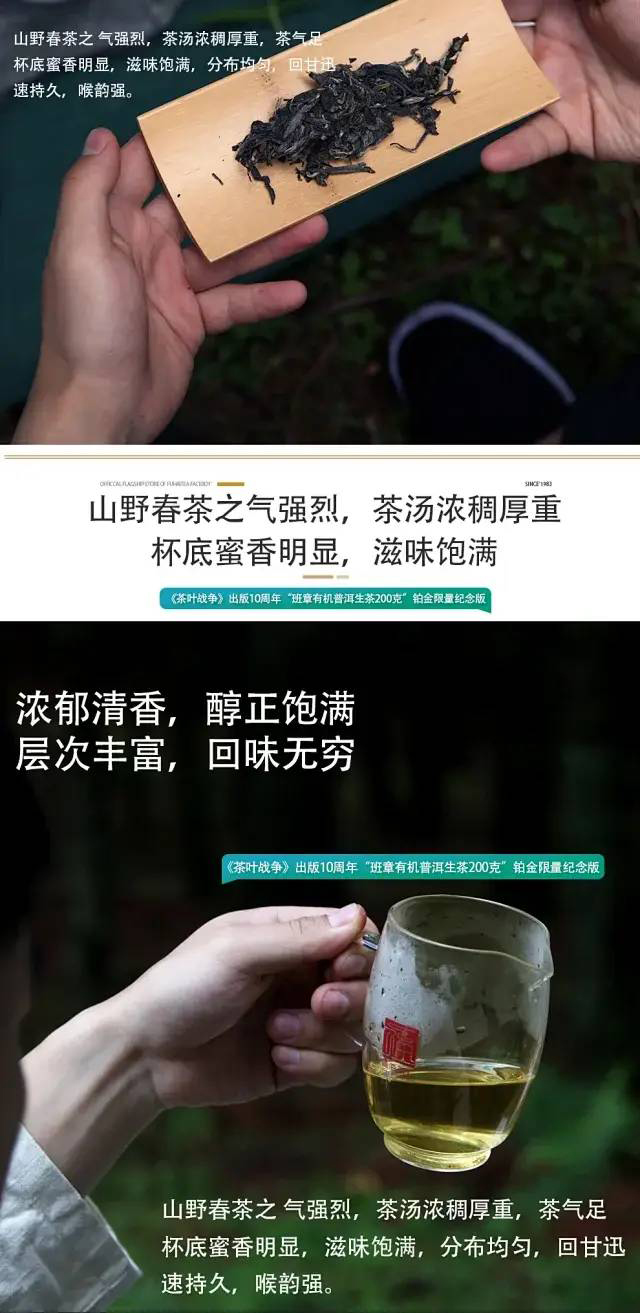 福海茶周重林茶叶战争出版10周年铂金纪念茶