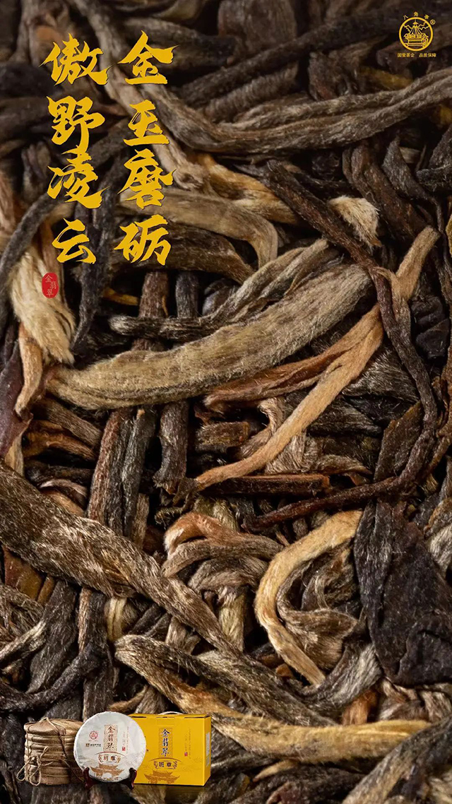 八角亭金翡翠班章普洱茶