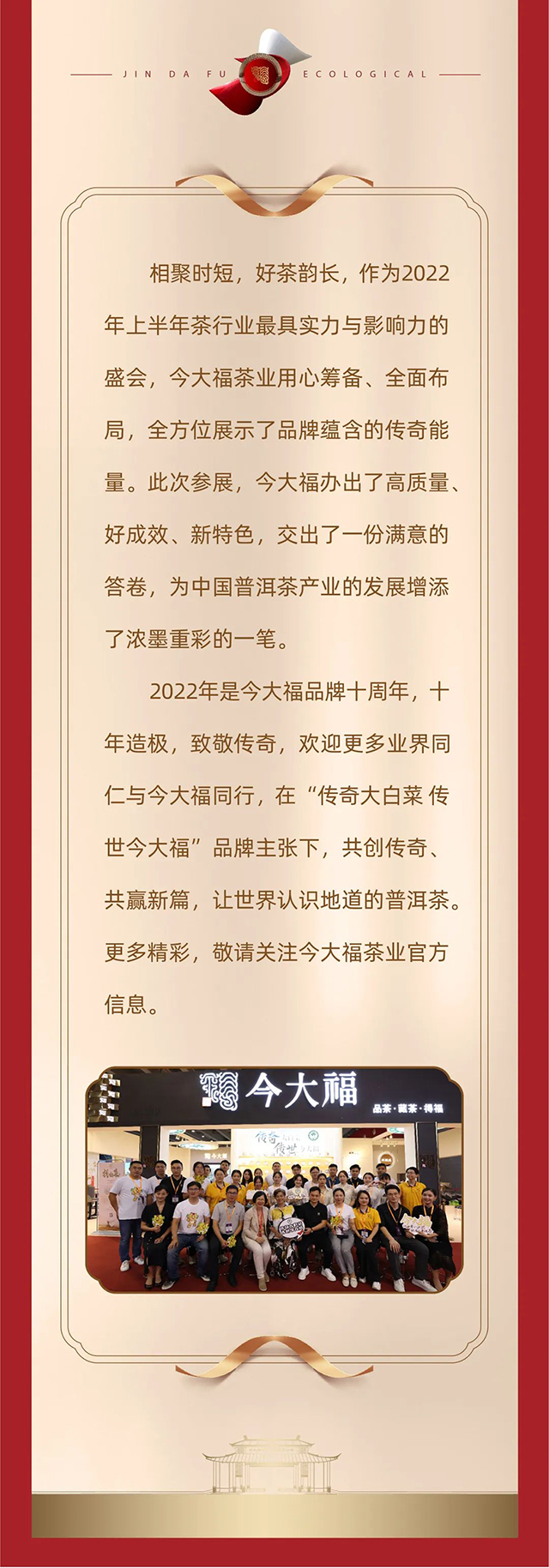 今大福2022广州茶博会圆满收官