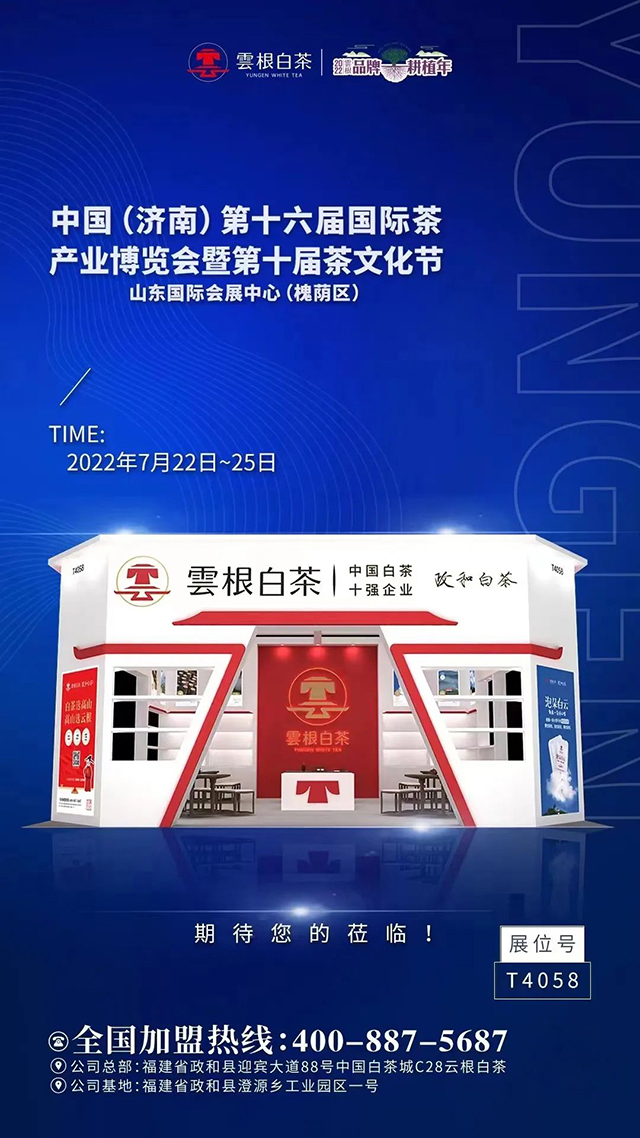 中国济南茶博会展会预告