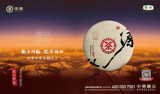 中茶普洱茶