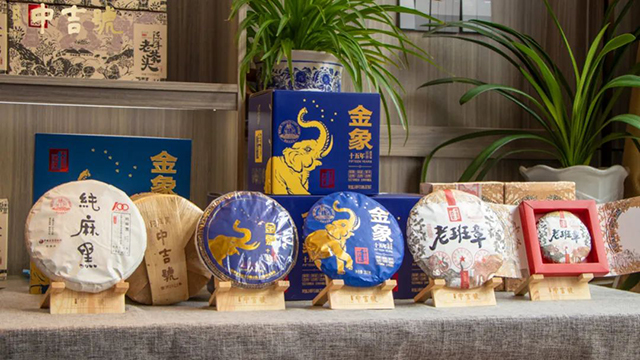 中吉号名山古树普洱茶