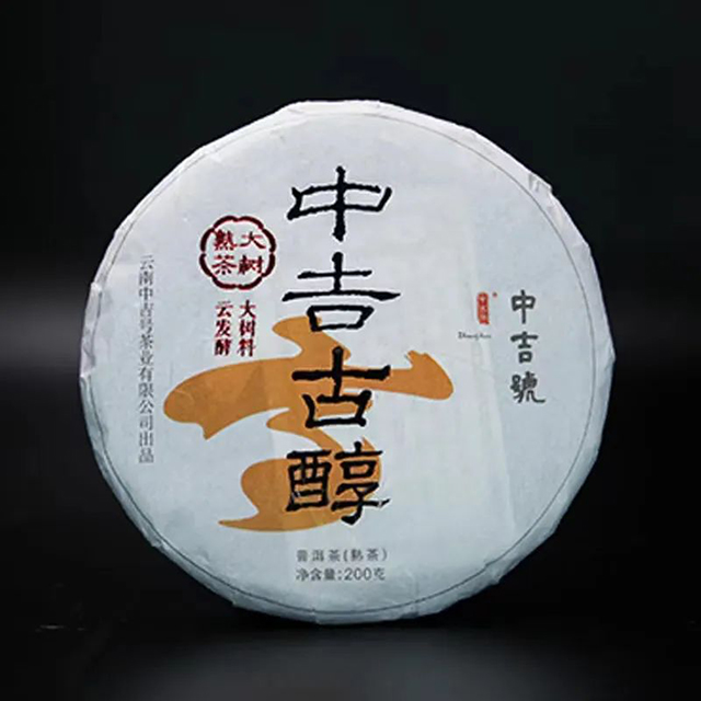 中吉号名山古树普洱茶