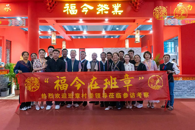 福今在班章主题活动