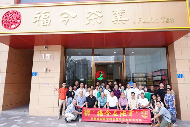 福今在班章主题活动