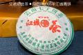 这就是江城青饼（月圆牌2005年江城青饼），用两个字形容：贵，少