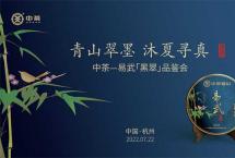 【青山翠墨，沐夏寻真】沉浸式茶文化体验会于杭州举办