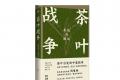 茶业复兴周重林：在中国历史上，最内卷的是茶