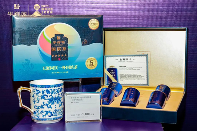 华祥苑国缤茶