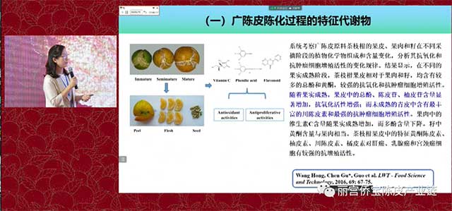 华南理工大学陈谷教授广陈皮与微生物生态